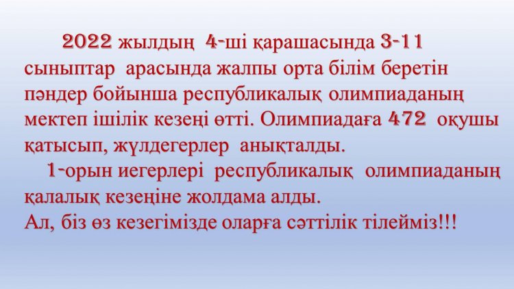 Школьная олимпиада