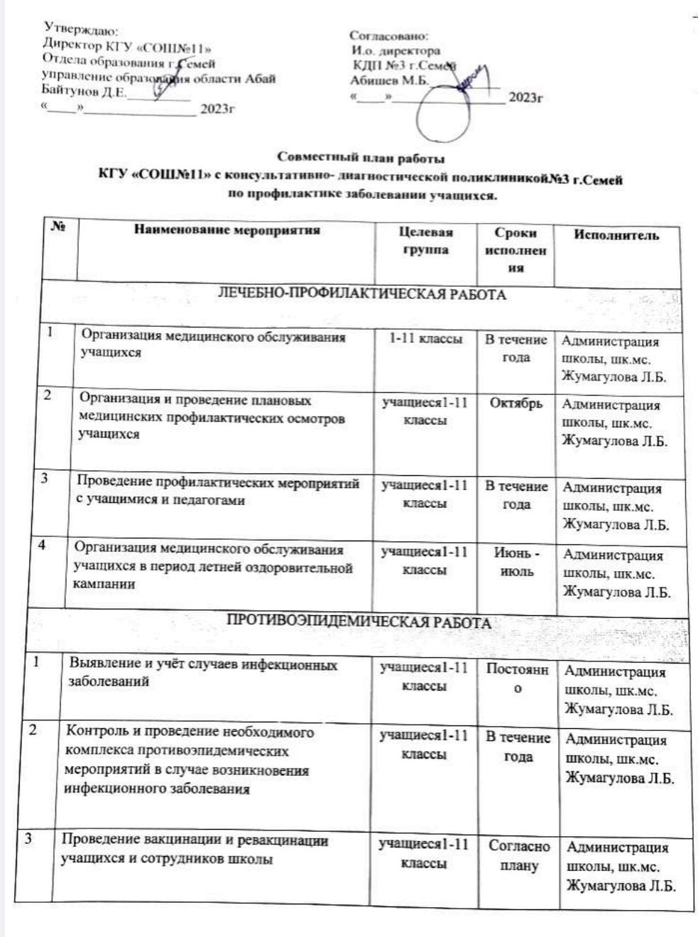 Совместный план работы с консультативно- диагностической поликлиникой № 3 г Семей