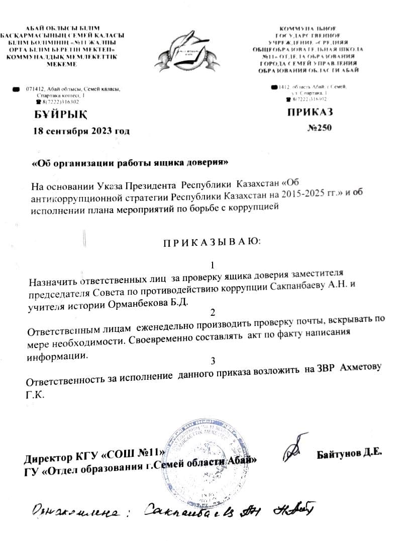 Об организации работы "Ящика доверия"