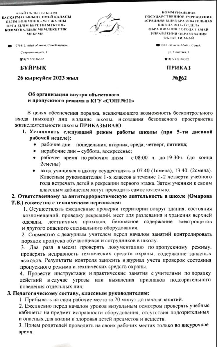 Приказ об организации внутри обьектового и пропускного режима