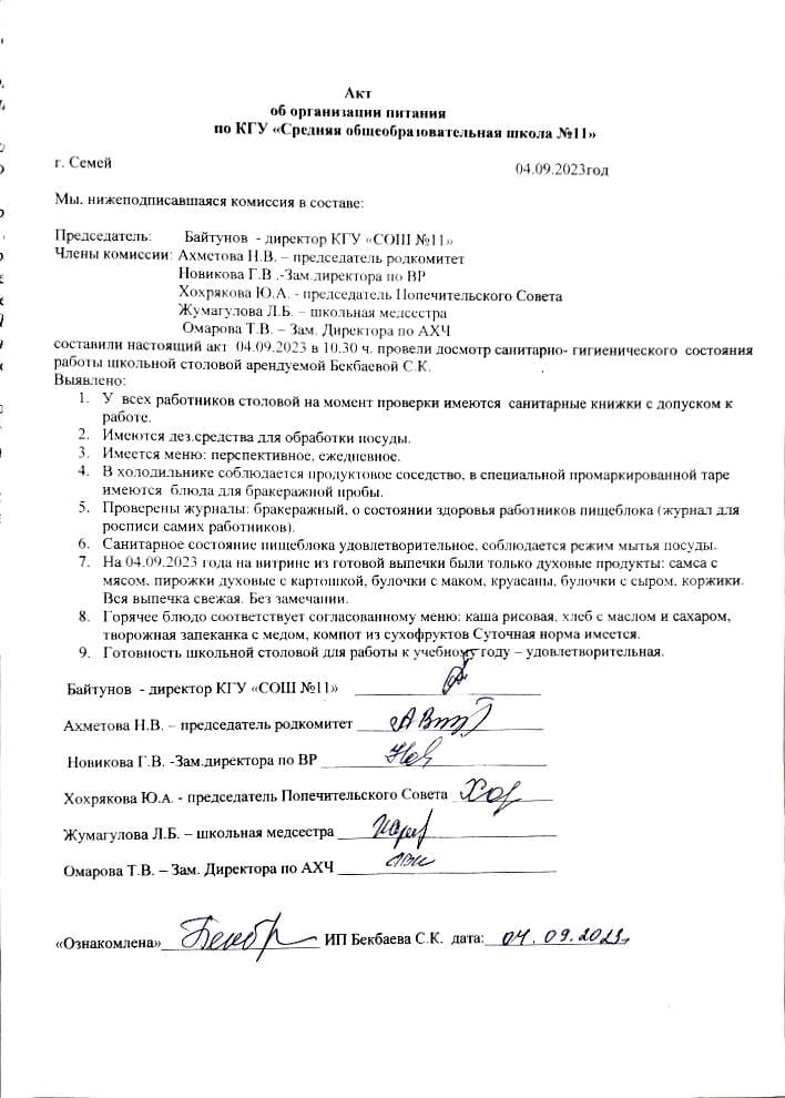 Акт об организации питания