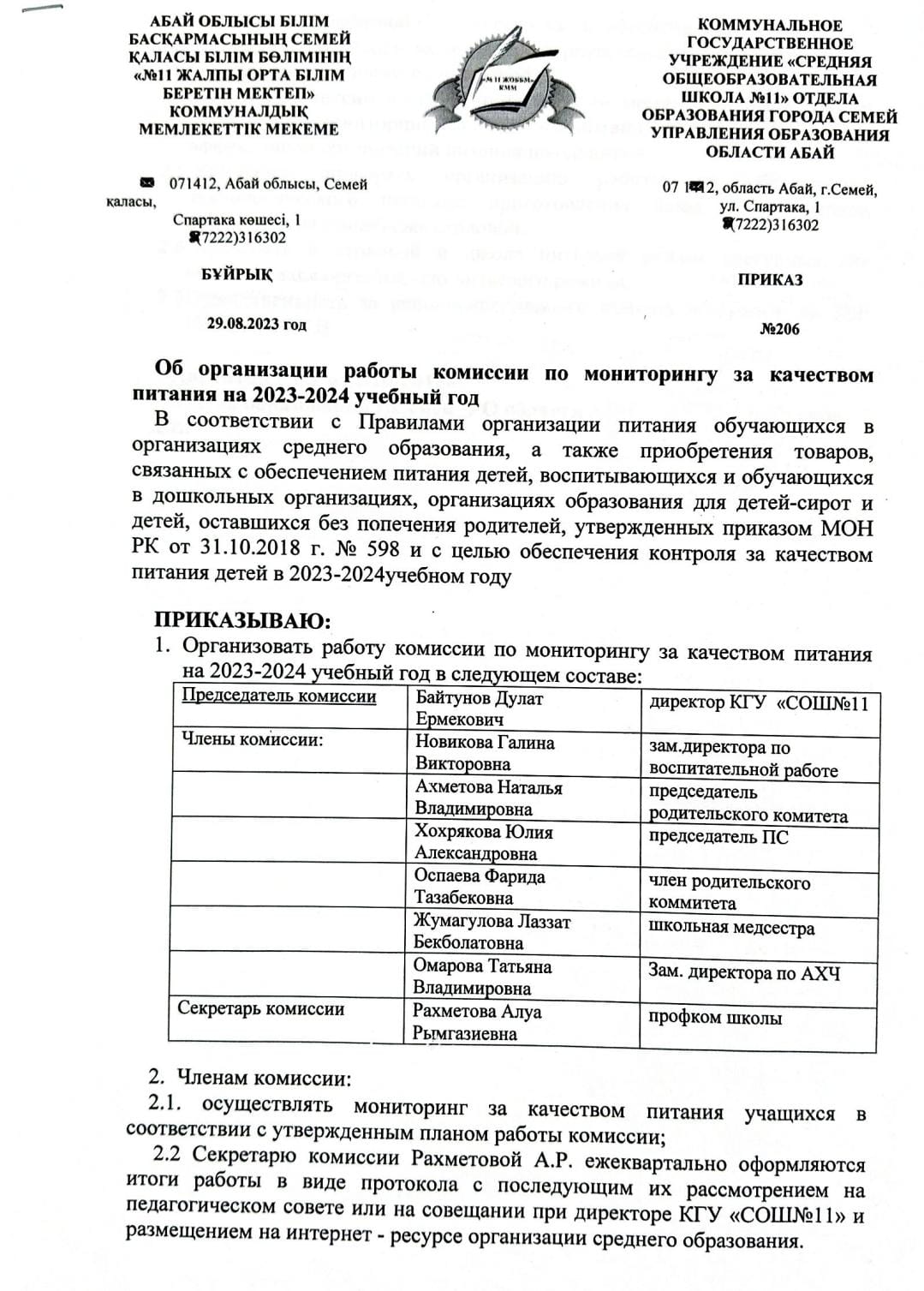 Об организаций работы комиссии по мониторингу за качеством питания