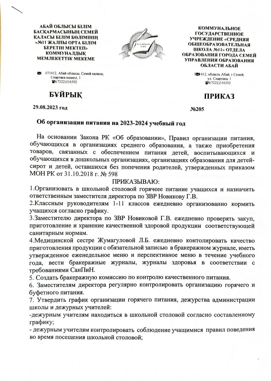 Об организации питания