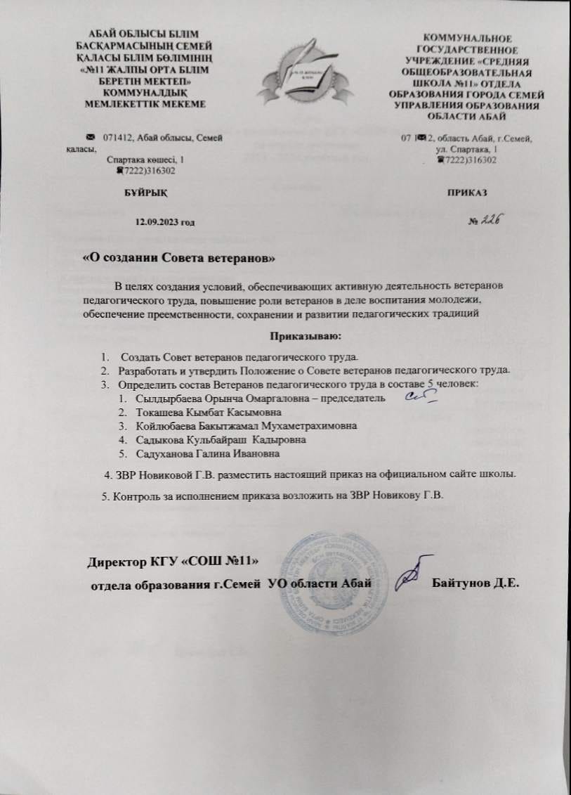 Приказ о создании Совета ветеранов