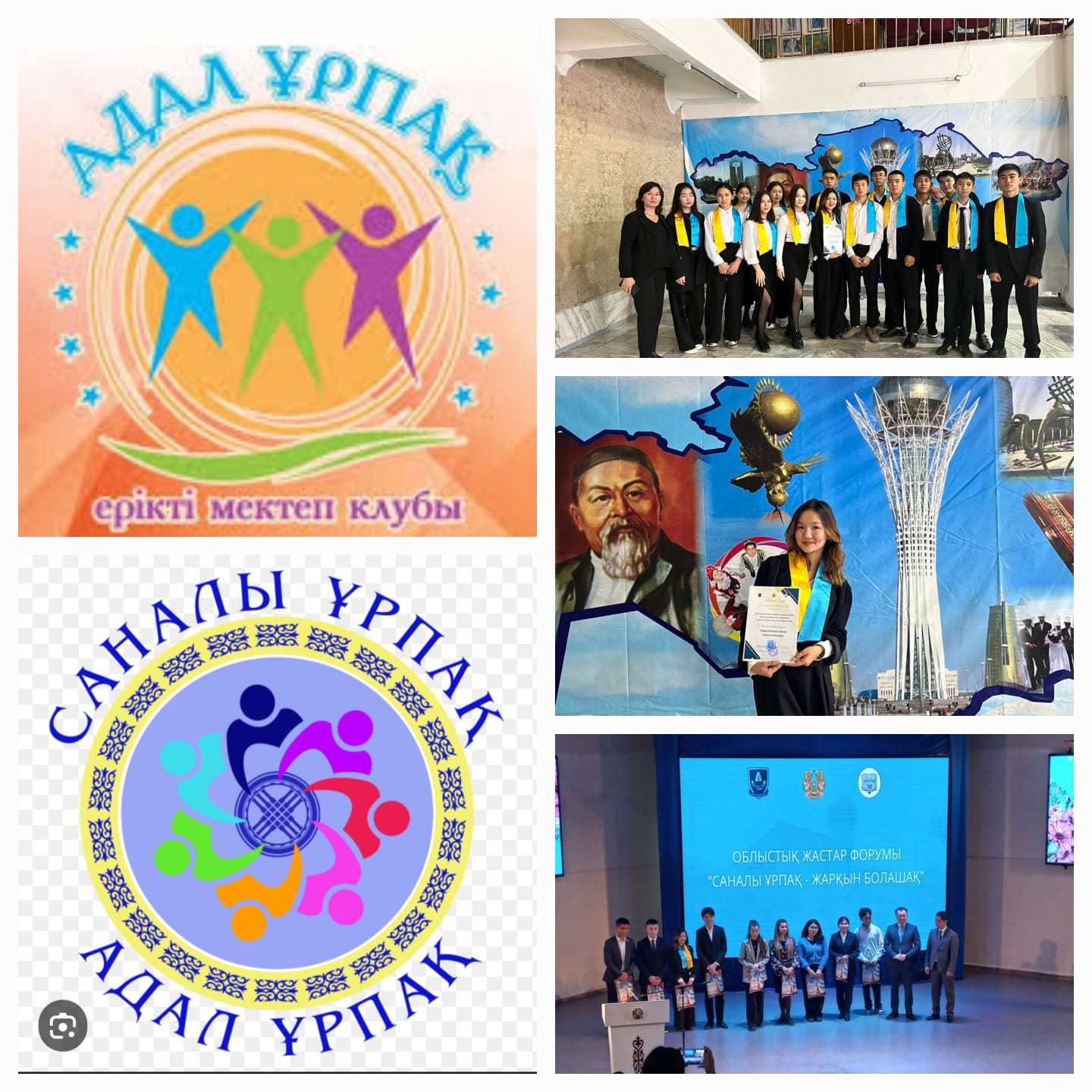"Саналы ұрпақ-жарқын болашақ "атты облыстық Жастар форумы