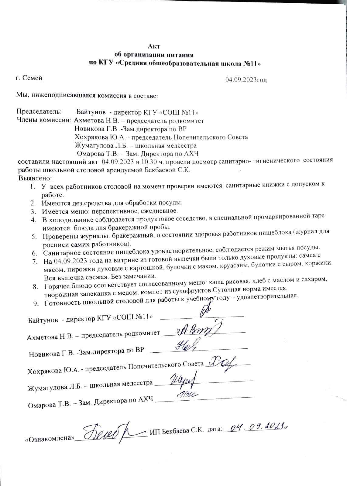 Акт об организации питания