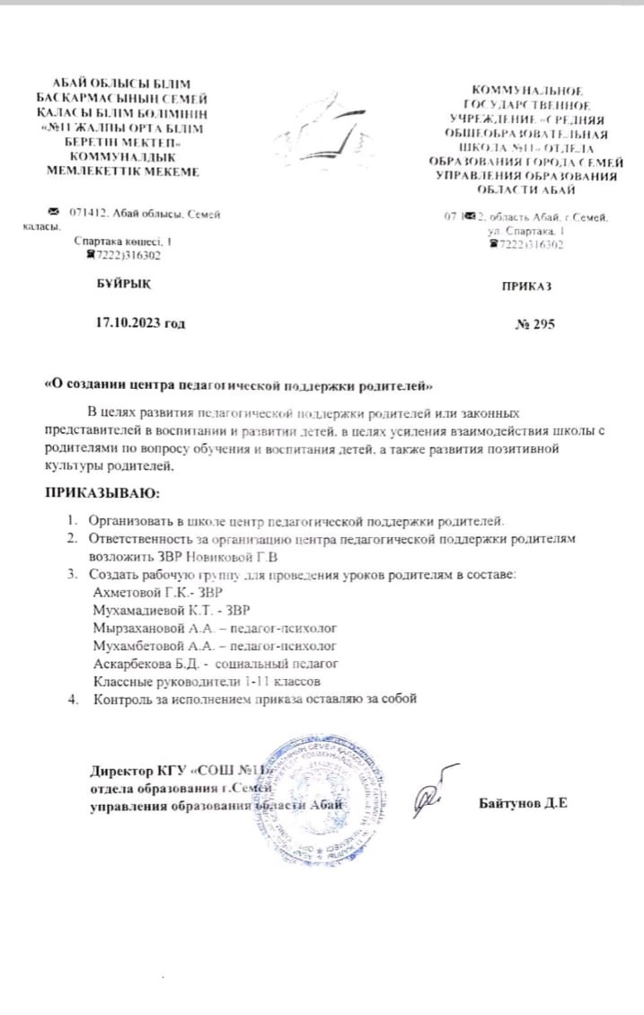 Приказ " О создании центра педагогической поддержки родителей"