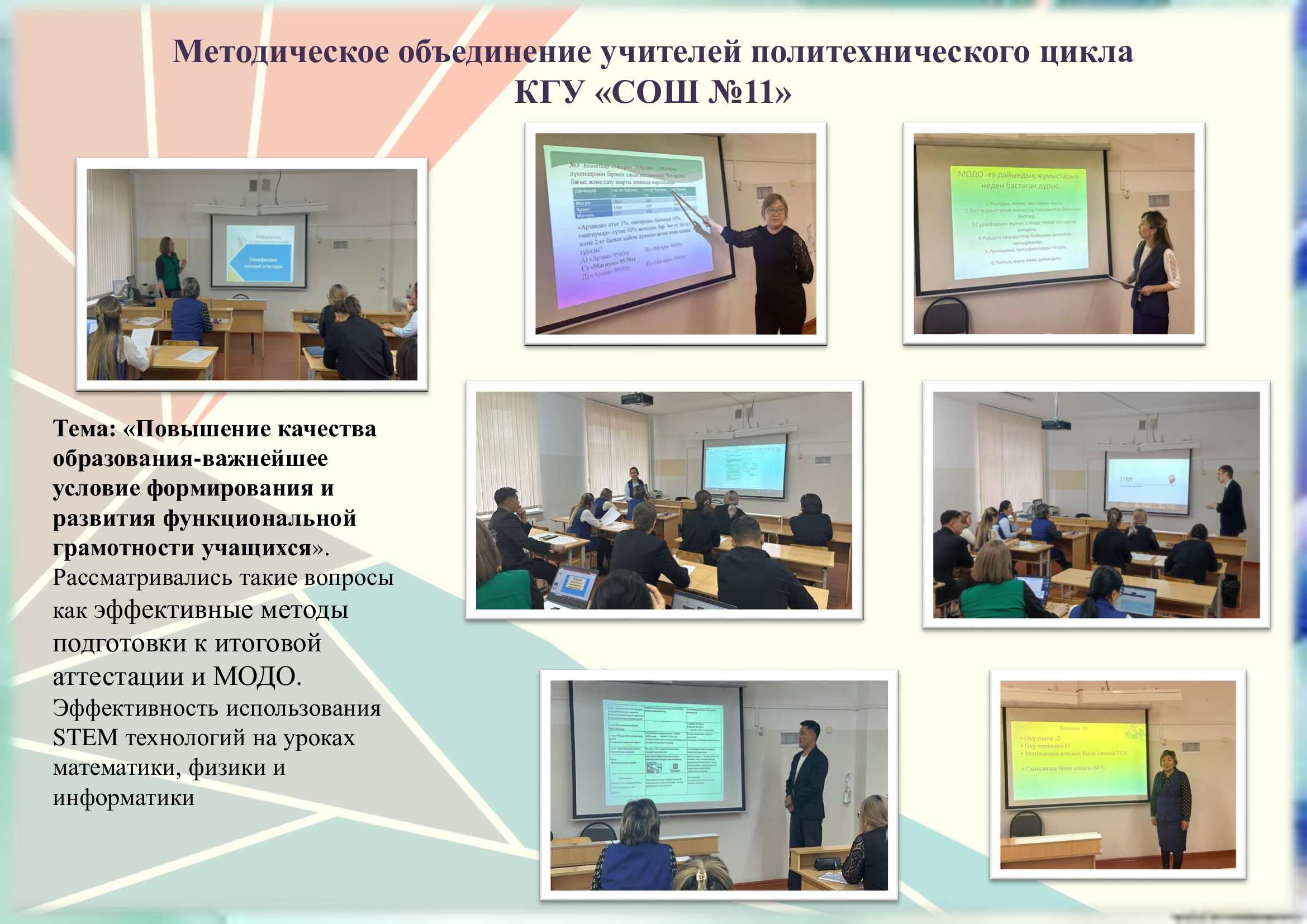Заседание методического объединение учителей политехнического цикла