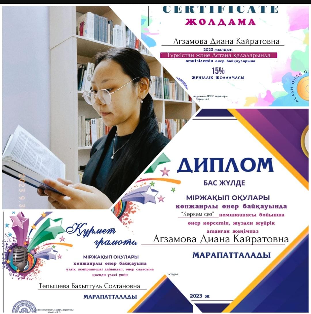 Республикалық «Міржақып оқулары» көпжанрлы өнер байқауында БАС ЖҮЛДЕ !