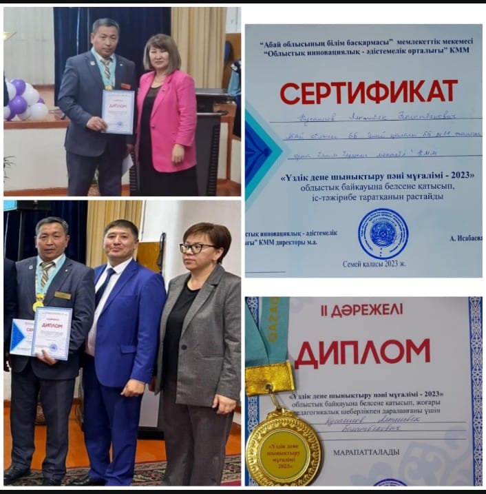 «Лучший учитель физической культуры -2023г.