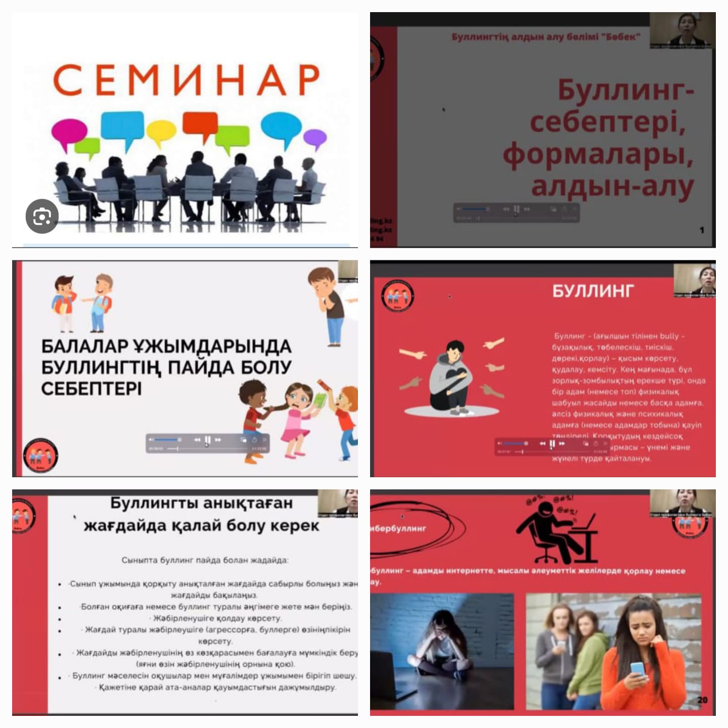 Классные руководители приняли участие в семинаре  по повышению квалификации педагогов по профилактике буллинга