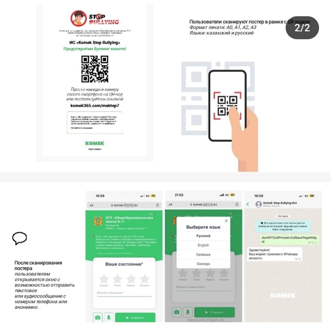 Проект "Komek Stop Bullying".