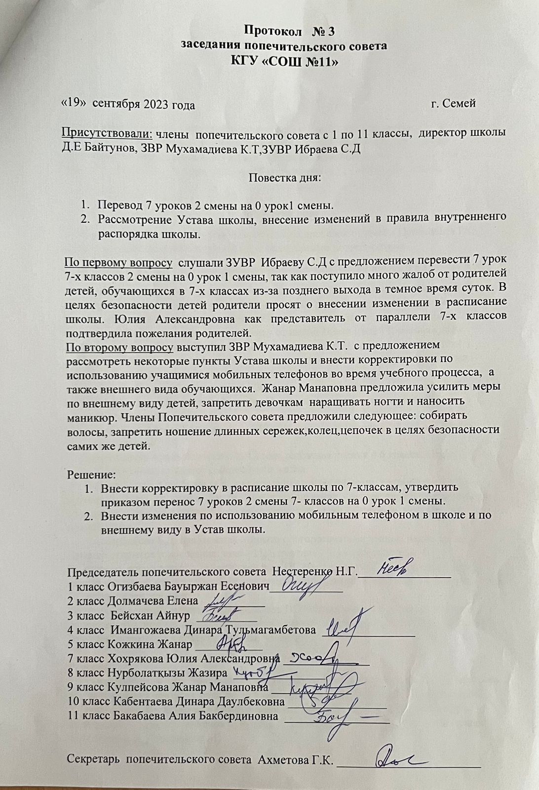 Протоколы №1,3,4 заседания попечительского совета КГУ "СОШ №11"