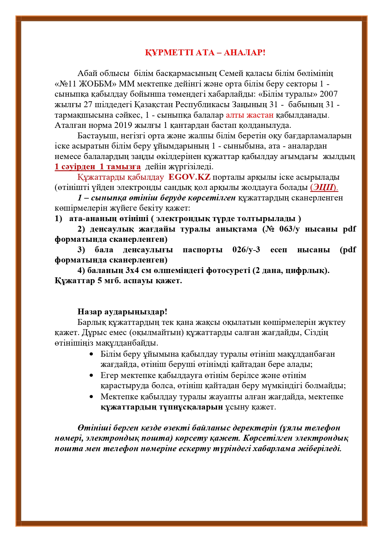 Обьявление прием документов