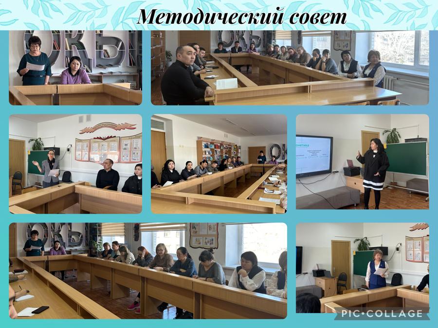 Методический совет