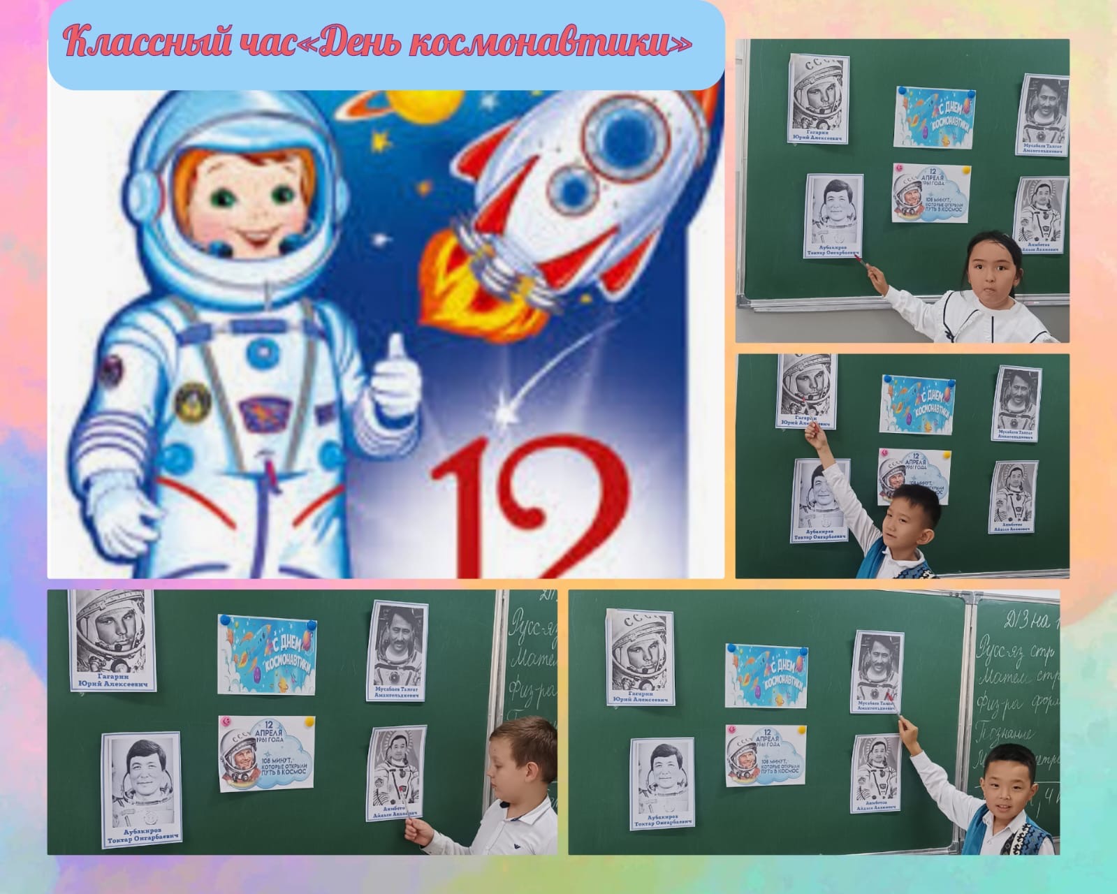 День космонавтики
