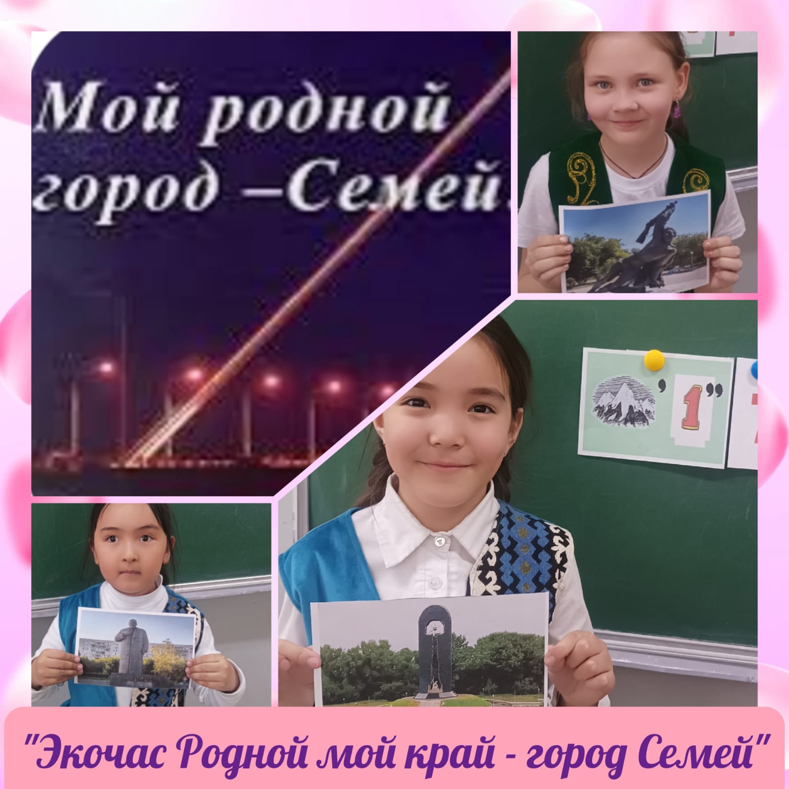 "Таза Қазақстан" республикалық экологиялық акция аясында "Таза өлке" бағытында Туған өлкем Семей! атты экосағатқа мектебіміздің оқушылары мен ұстаздары белсене қатысты.