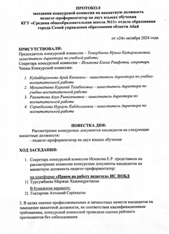 протокол сош 11, педагог-профориентатор