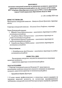 протокол конкурсной комиссии Сош 11