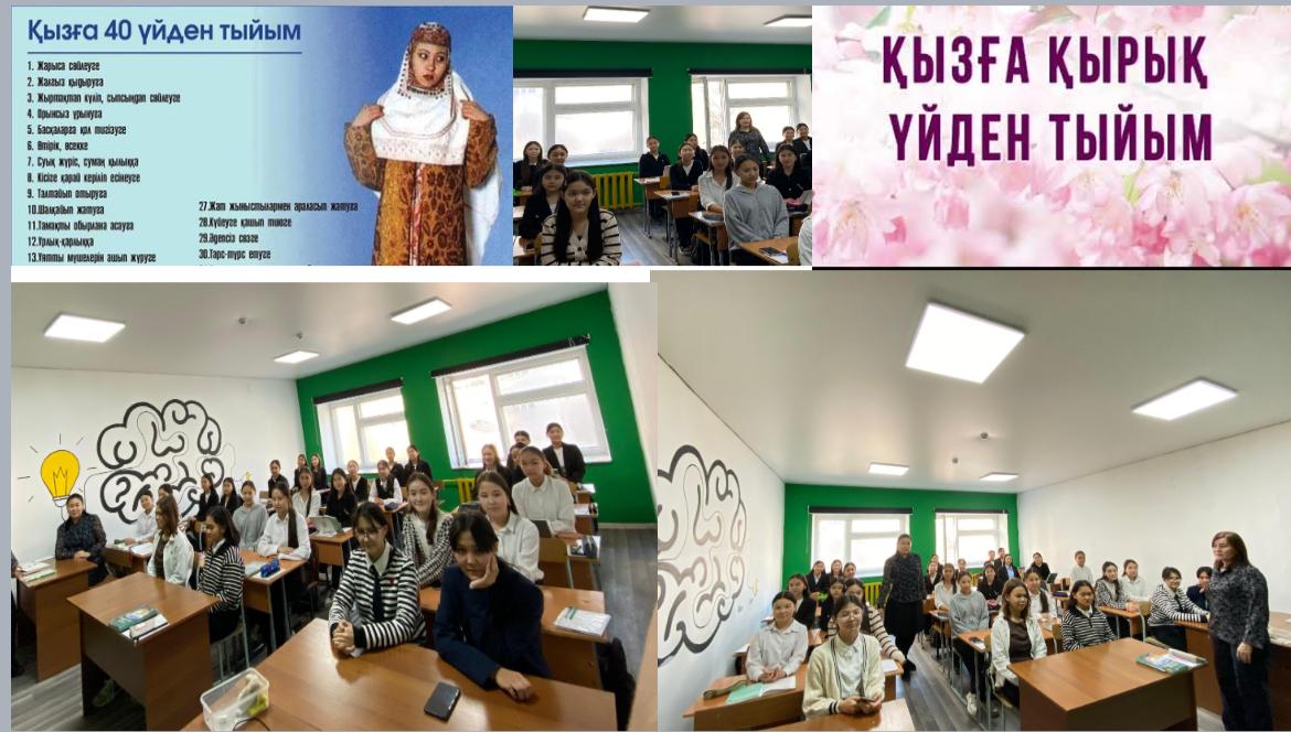 8 А,8 Б сынып қыздары арасында ""Қызды қырық үйден тыю"атты тақырыпта тәрбие сағаты өткізілді.