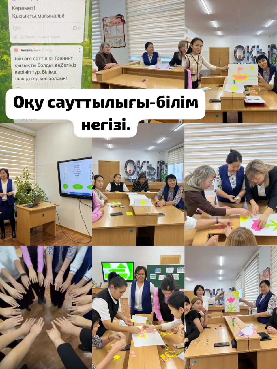 19.11.2024ж “Оқу сауаттылығы-білім негізі” тақырыбында мұғалімдермен  тренинг-сабақ өтті.