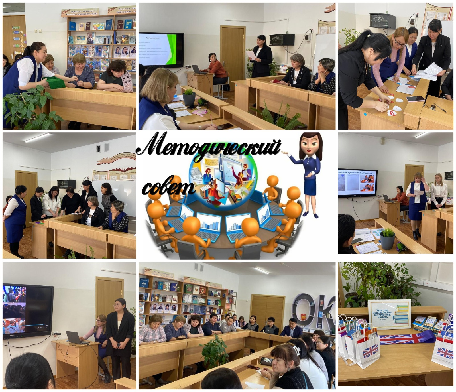 16.01 января 2025 г в КГУ СОШ №11 состоялось заседание  методического  совета школы.