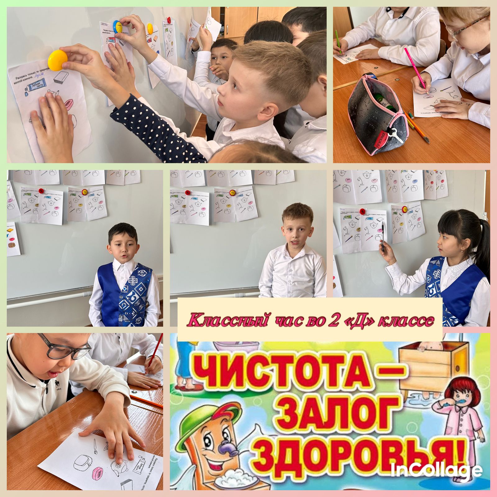 24.02.25г.Во 2 «Д»классе прошел классный час на тему: «Чистота – залог здоровья». Дети выполняли задания, играли и обсуждали правила гигиены.