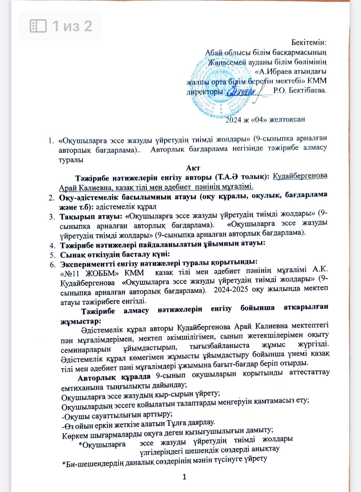 Оқушыларға эссе жазуды үйретудің тиімді жолдары