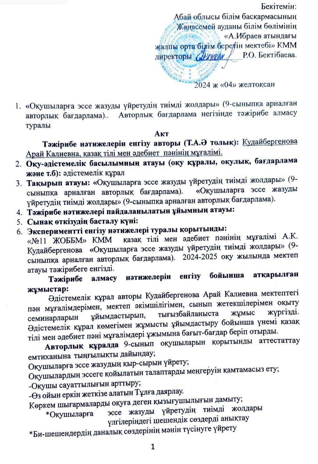 Оқушыларға эссе жазуды үйретудің тиімді жолдары