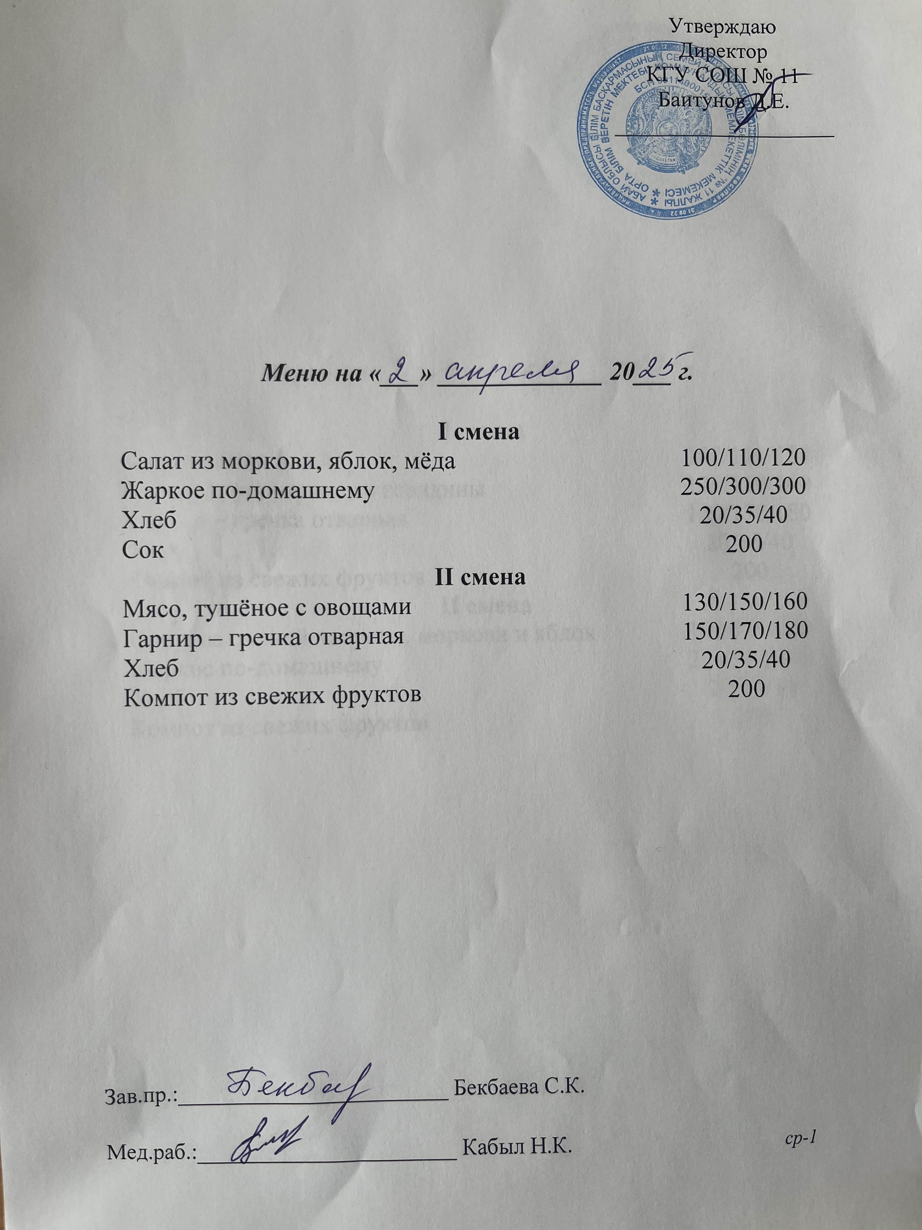Сәрсенбілік ас мәзірі