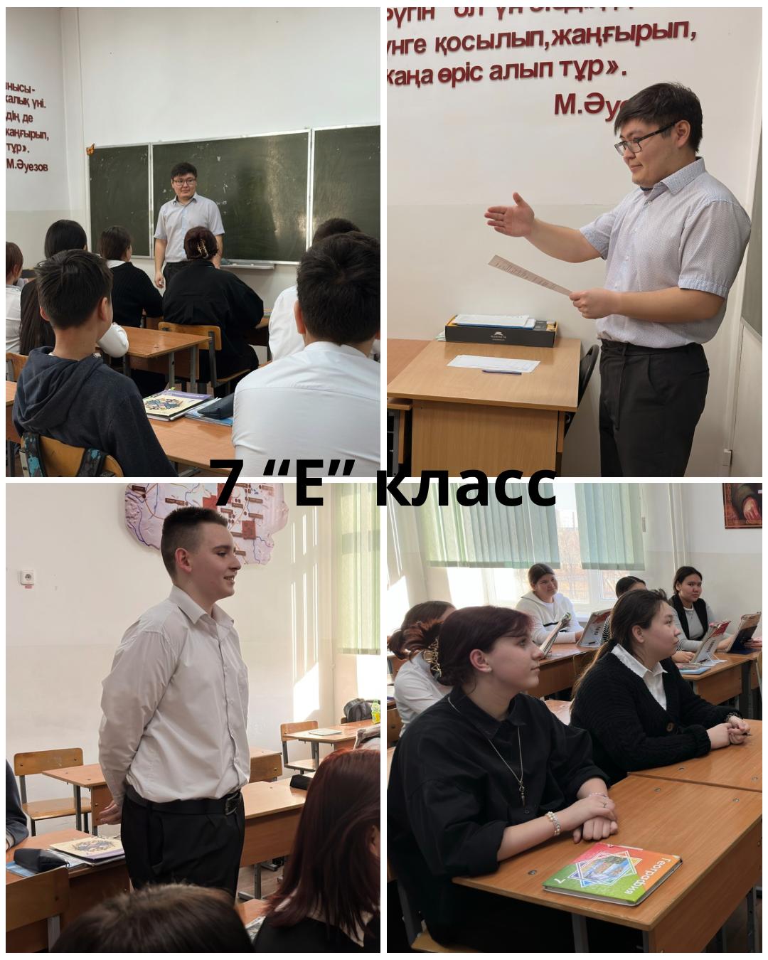 В 7 “Е” классе прошел классный час на тему буллинга.