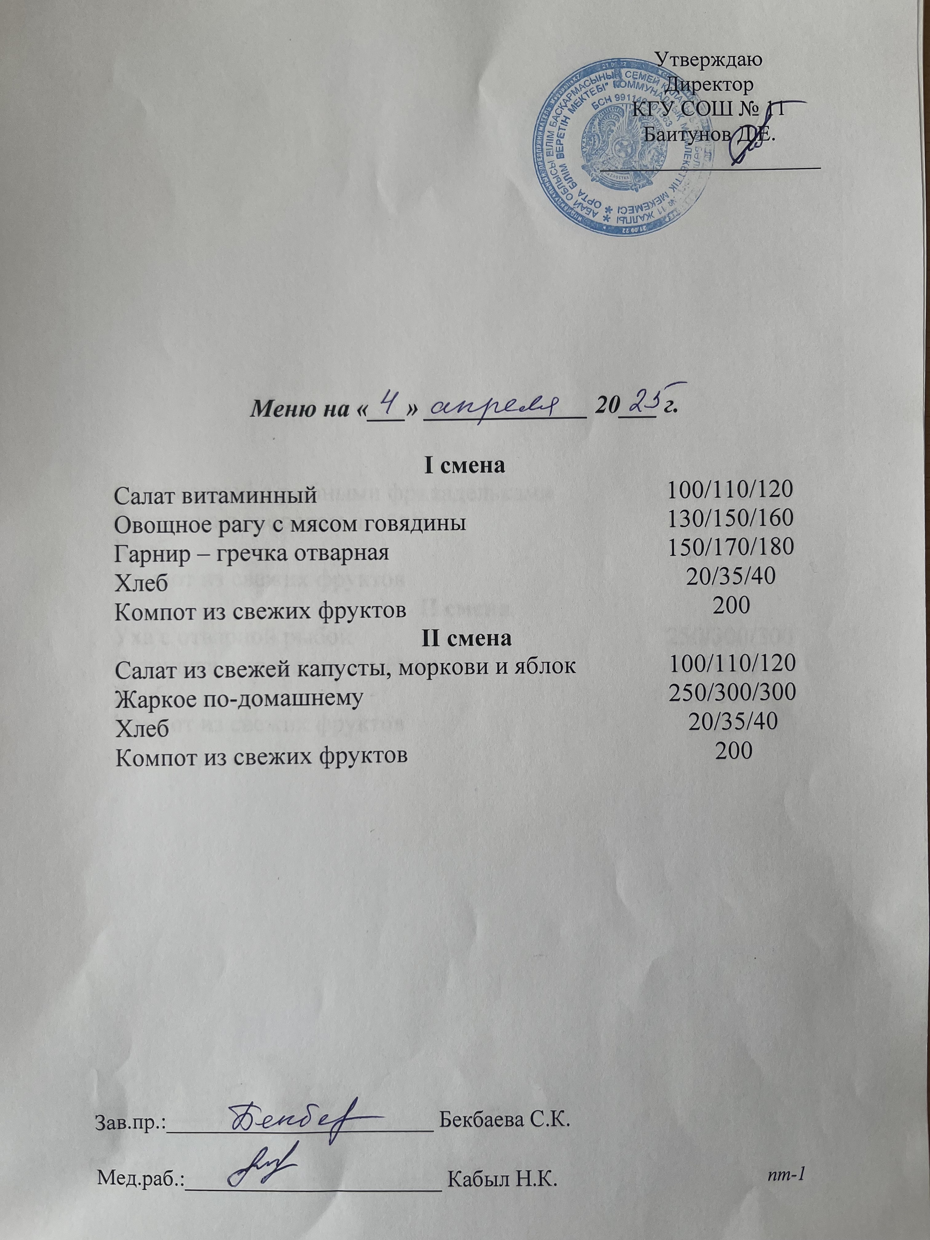 Жұма күнгі ас мәзірі