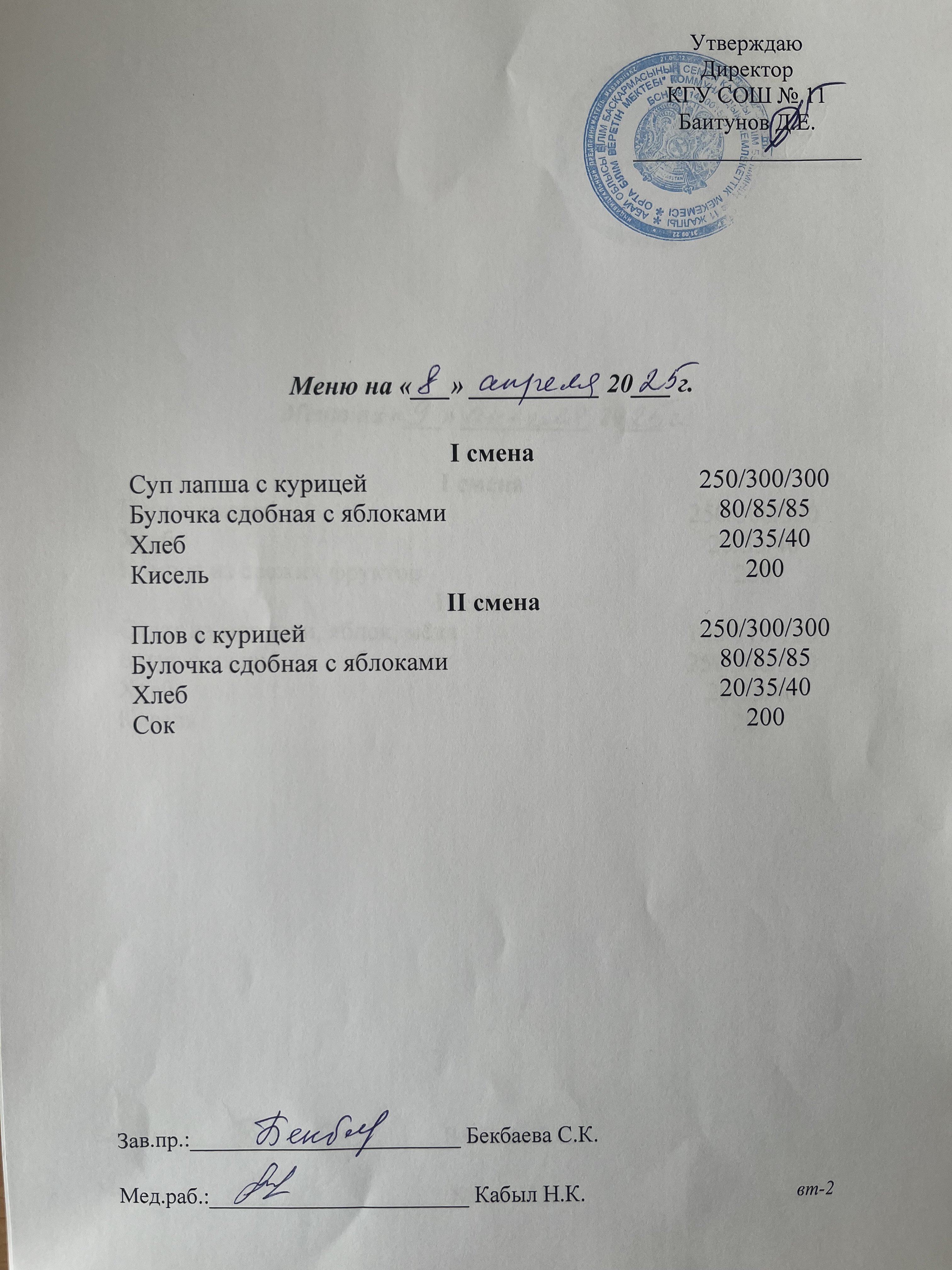 Сейсенбілік ас мәзірі