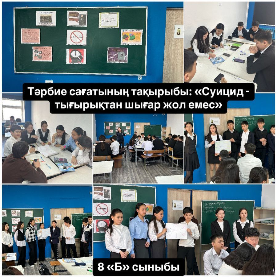 8 "Б" сыныбында "Суицид -тығырықтан шығар жол емес" атты тақырыбында сынып сағаты өткізілді.
