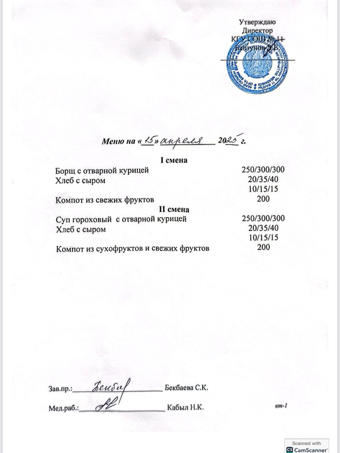 Сейсенбілік ас мәзірі
