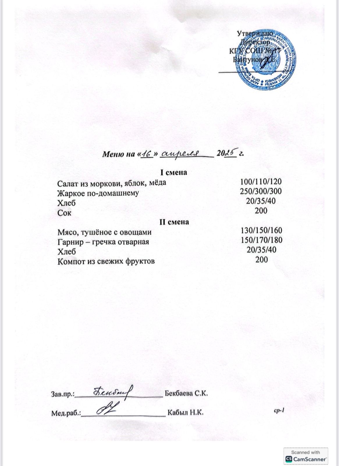 Сәрсенбілік ас мәзірі