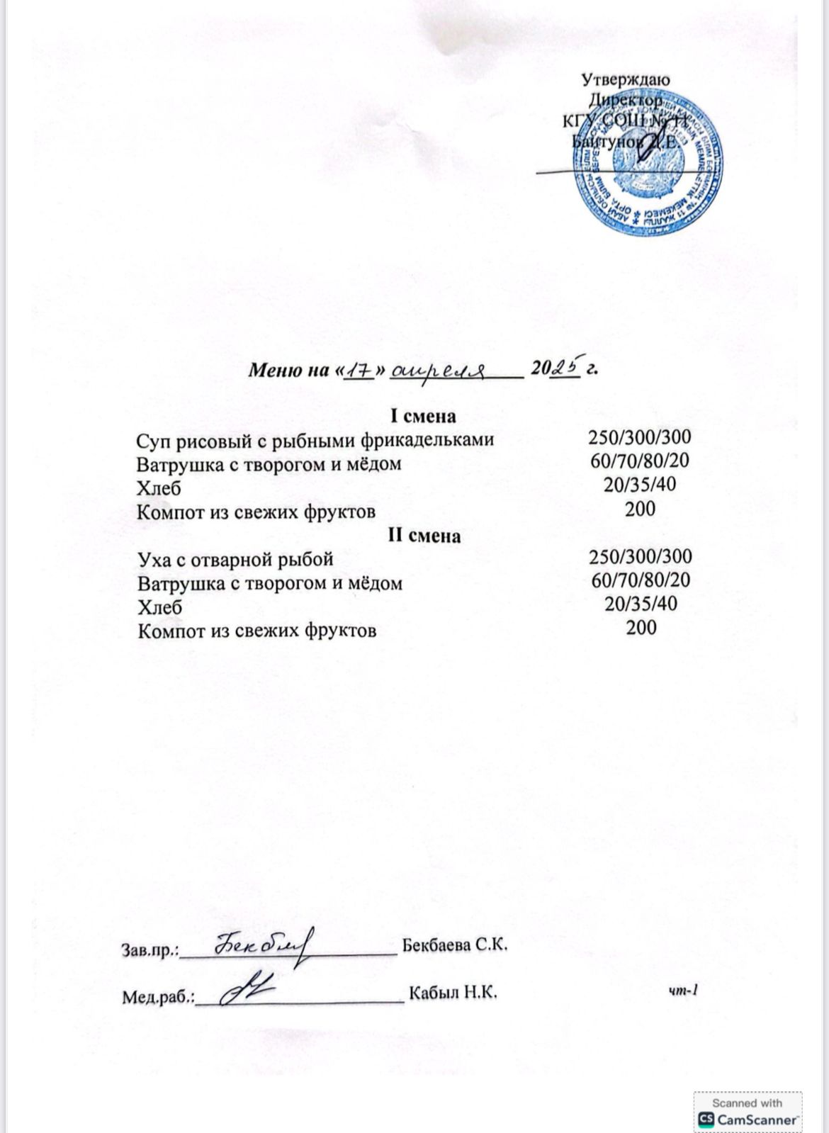 Бейсенбілік ас мәзірі