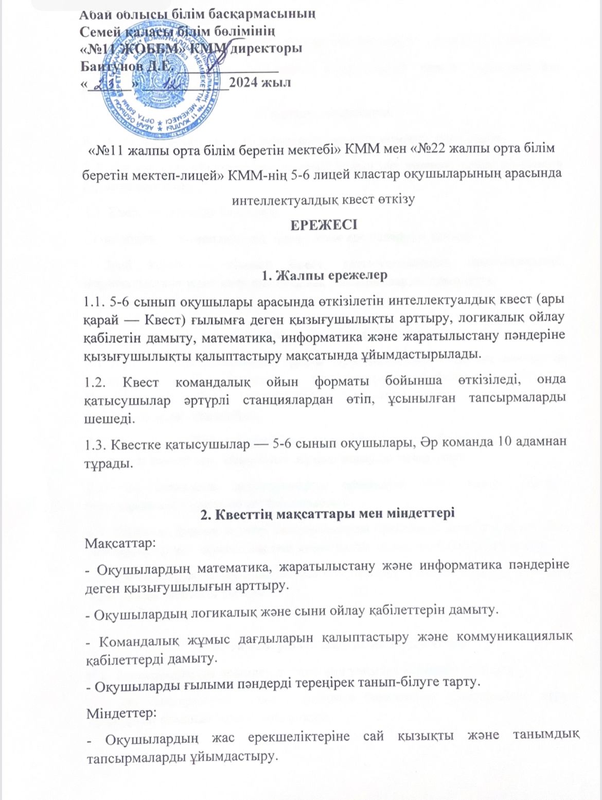 5-6 лицей сыныптар арасында квест ойынын өткізу