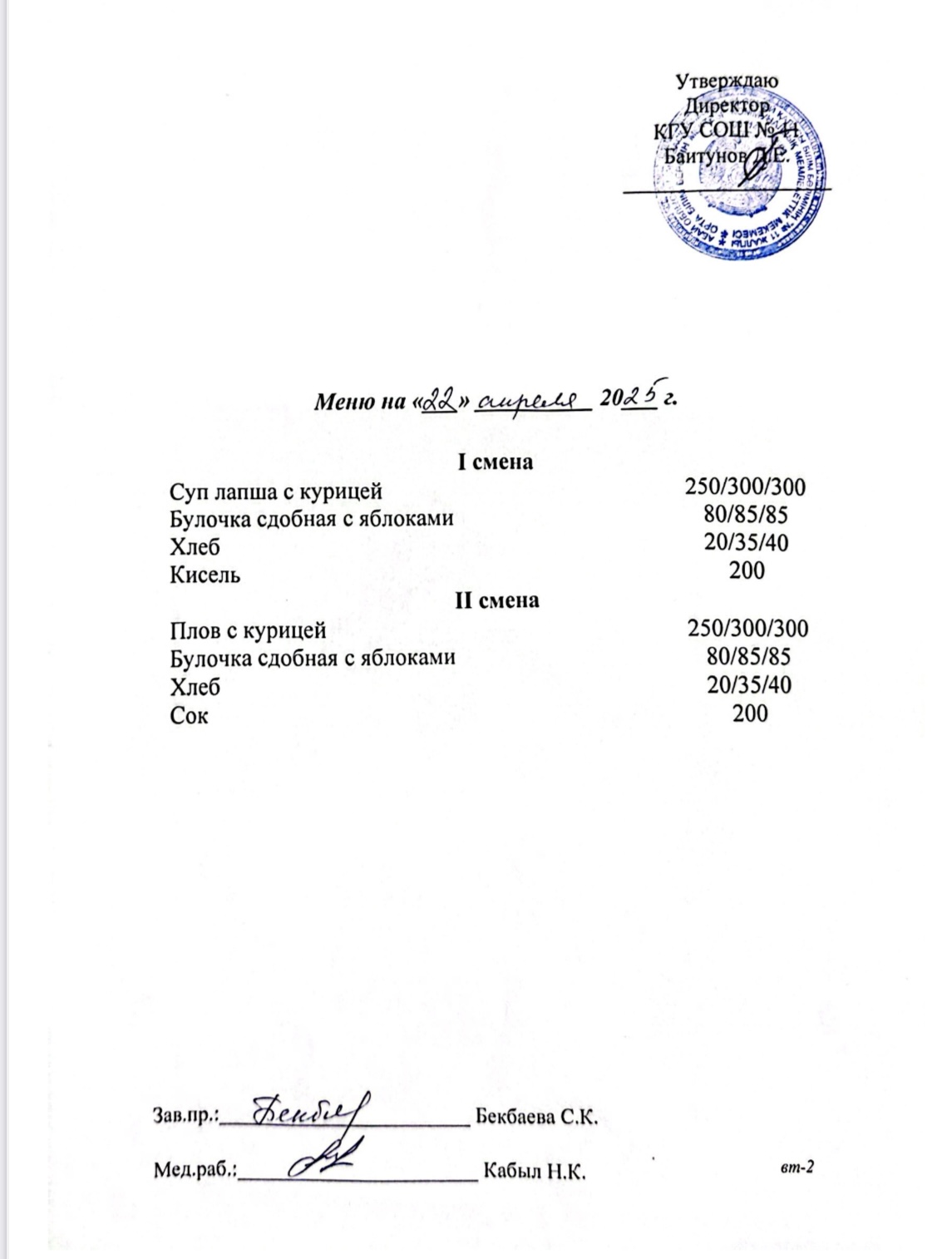 Сейсенбілік ас мәзірі