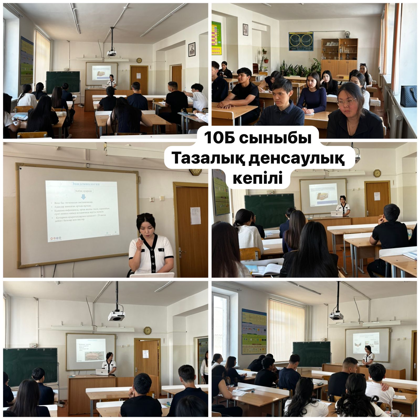 08.05.2025 ж.10 "Б" сыныбында "Тазалық-денсаулық кепілі"атты сынып сағаты өткізілді.Сынып сағатының мақсат: балалардың денсаулық құндылықтары туралы түсініктерін кеңейту;