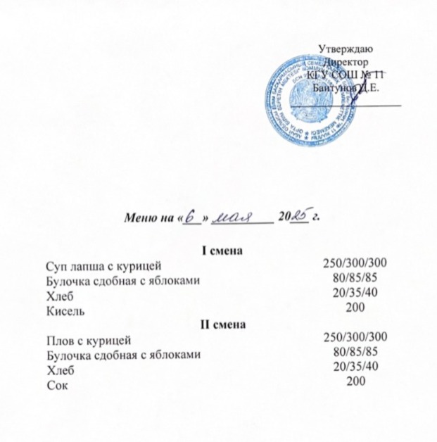 Сейсенбілік ас мәзірі