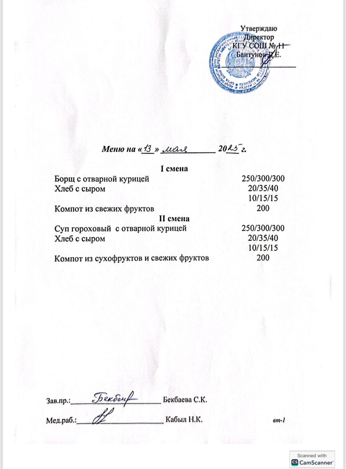 Сейсенбілік ас мәзірі