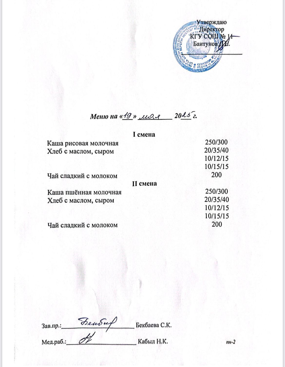 Дүйсенбілк ас мәзірі