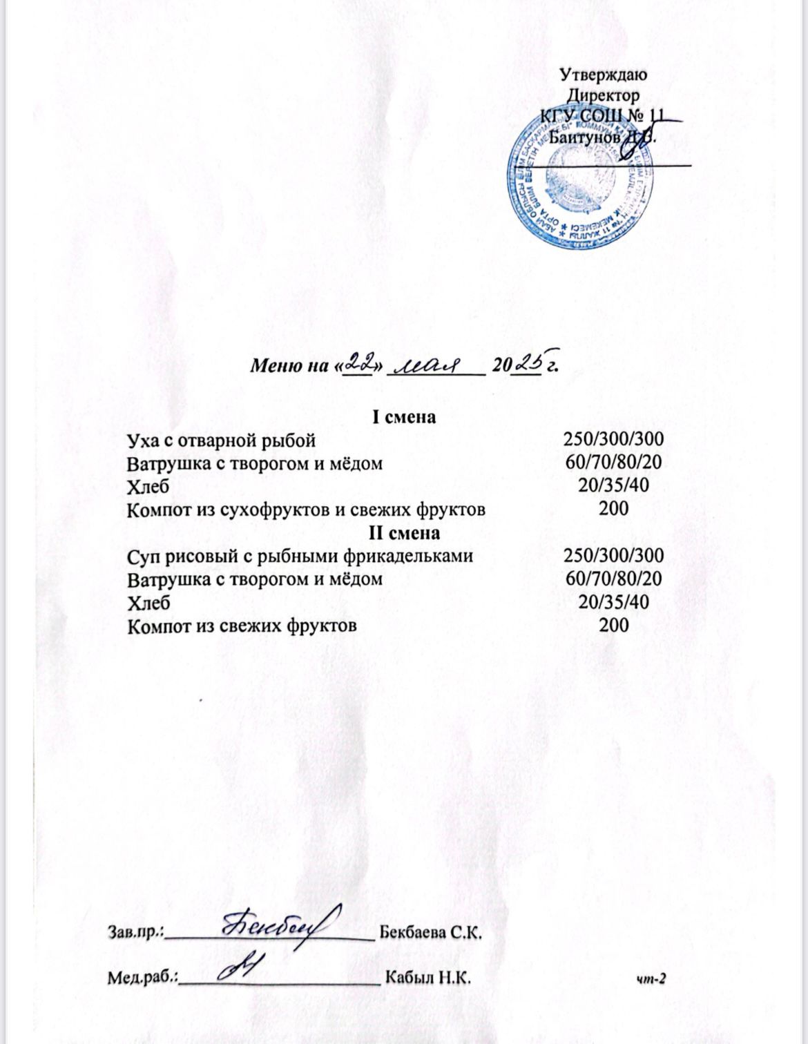 Бейсенбілік ас мәзірі