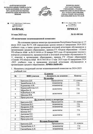 О назначении экзаменационный комиссии