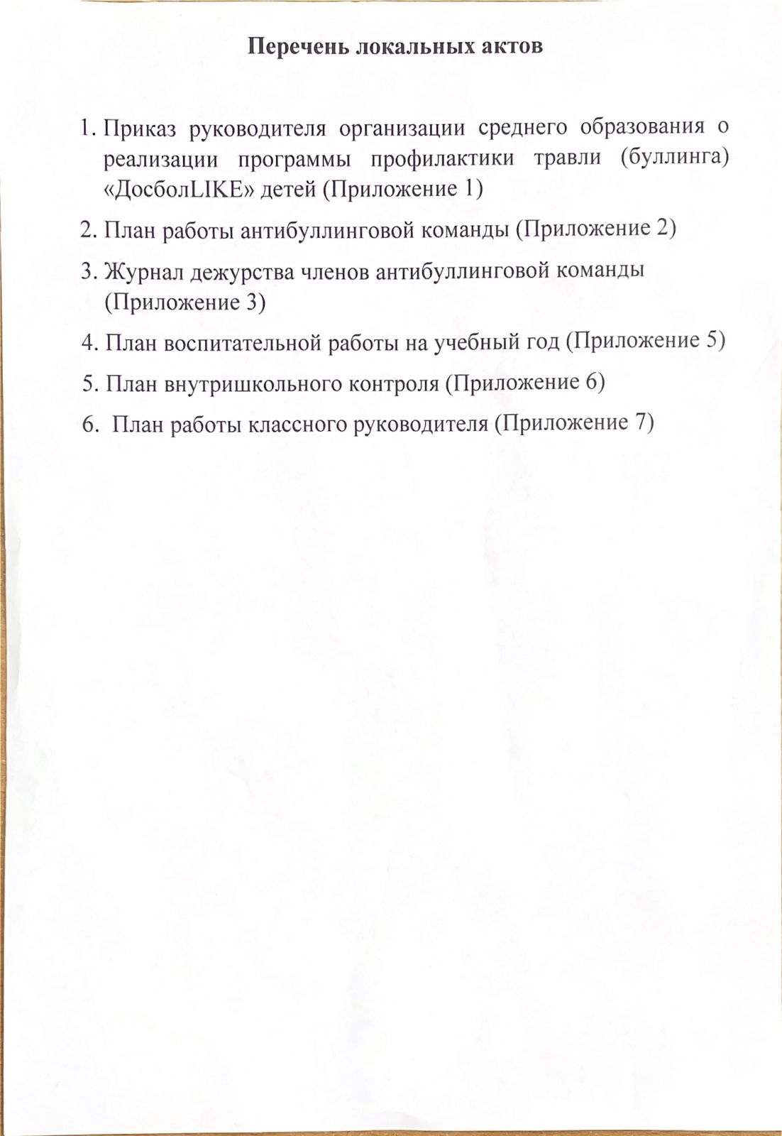 План работы