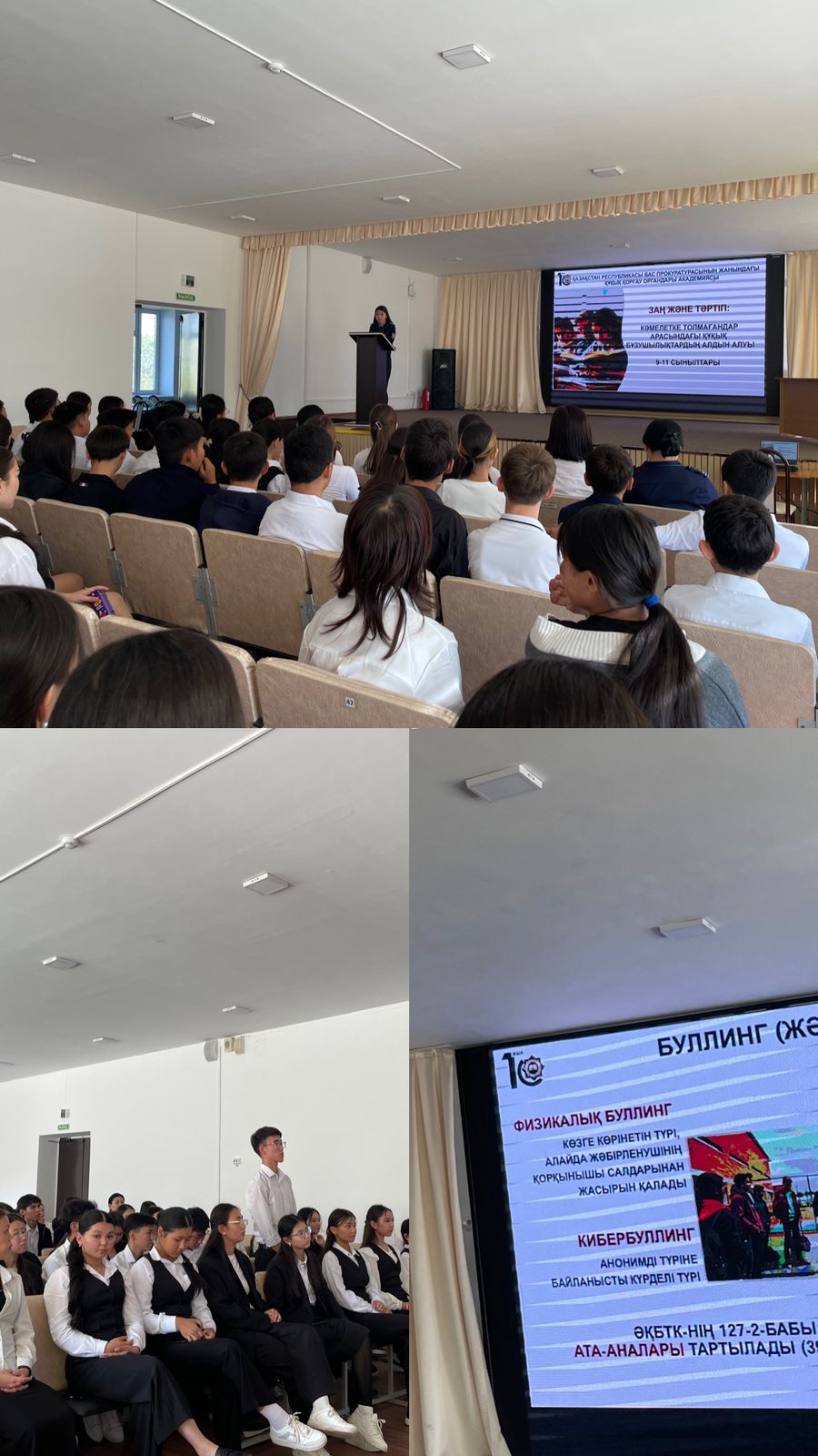 2025 жылдың 29 қыркүйегінде №11 мектепте ҚР Бас прокуратурасы жанындағы Құқық қорғау органдары академиясының қызметкері 9–11 сынып оқушыларымен кездесу өткізді.