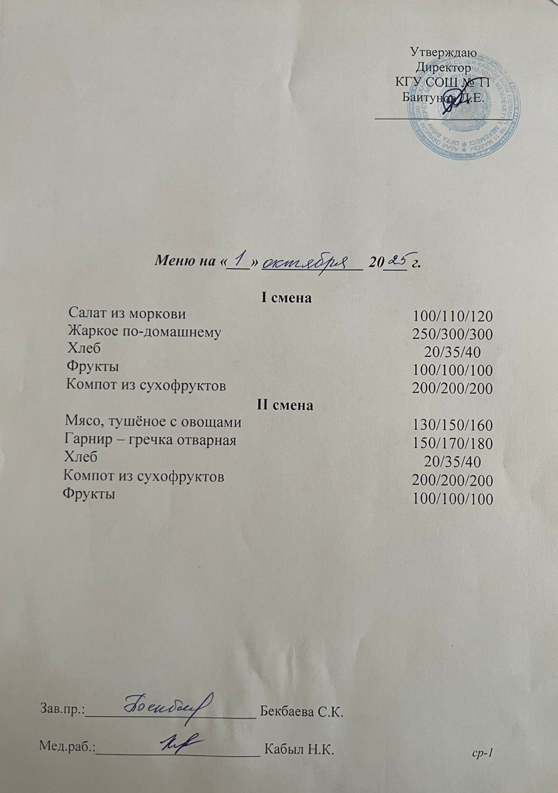 Сәрсенбілік ас мәзірі