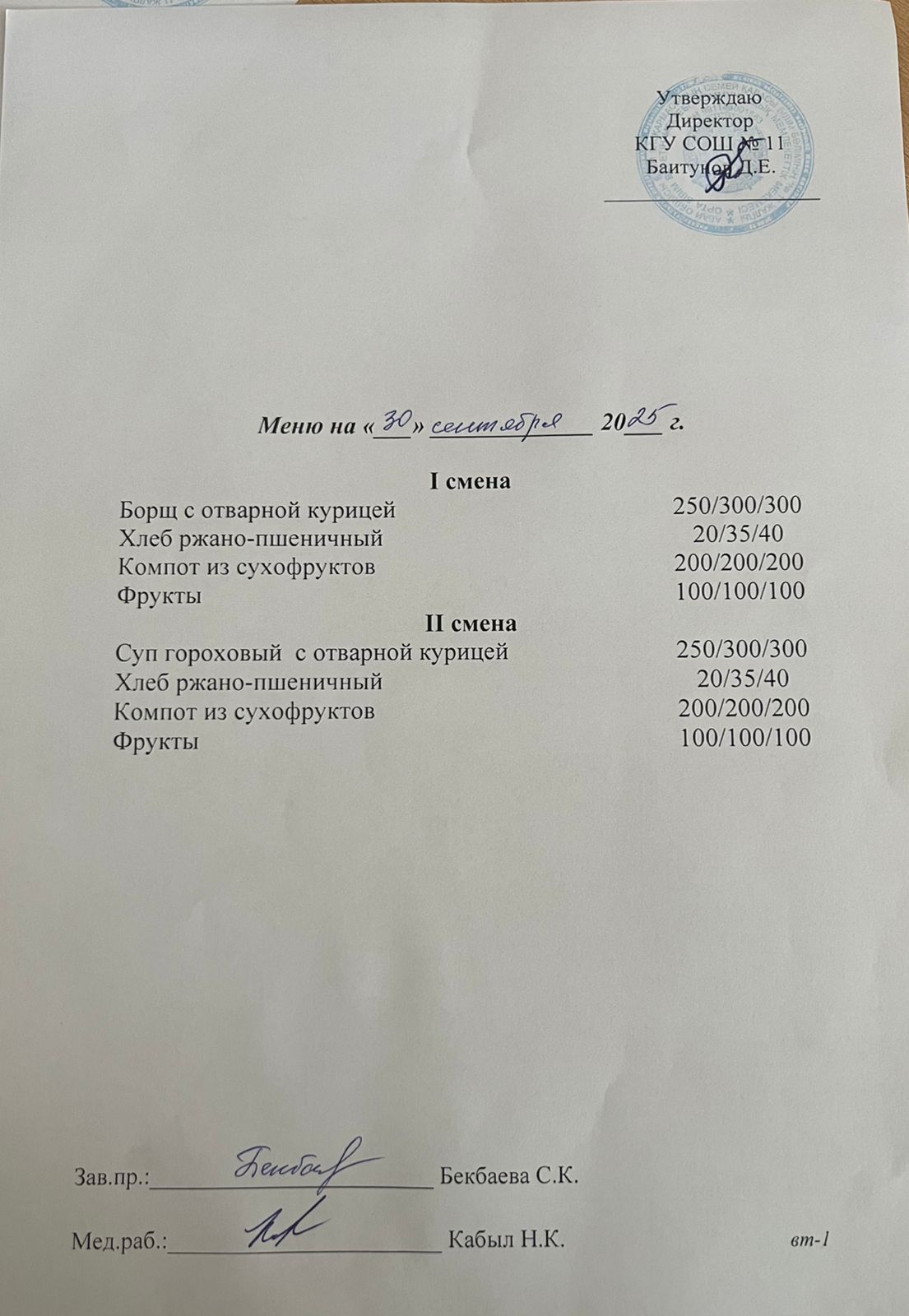 Cейсенбілік ас мәзірі