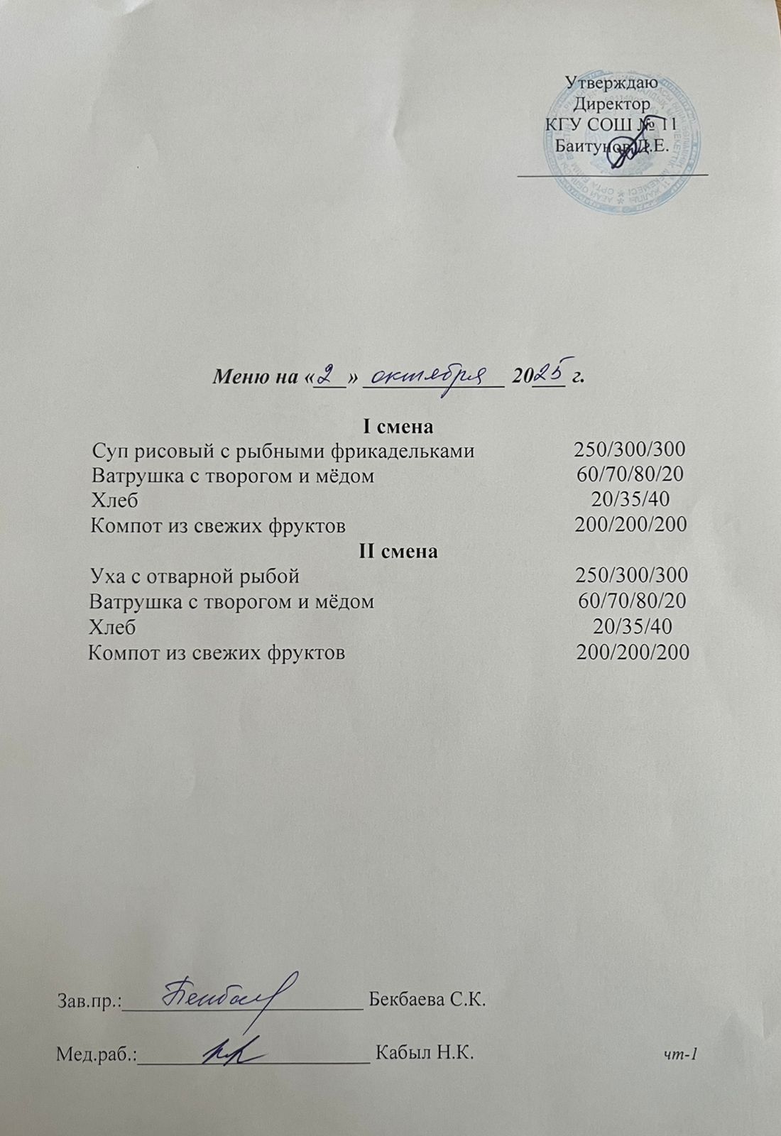 Бейсенбілік ас мәзірі